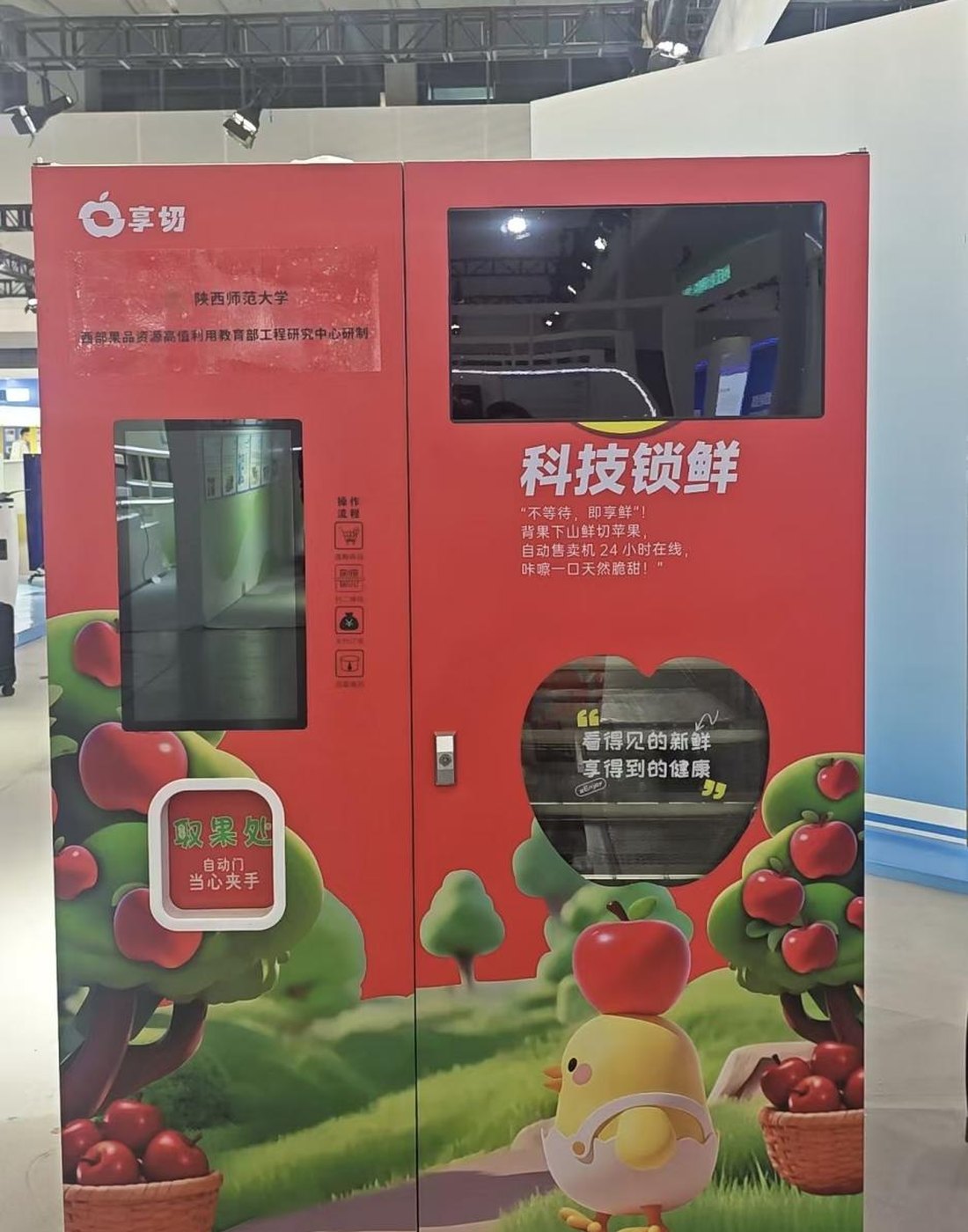 果源创享苹果鲜切智能终端实机